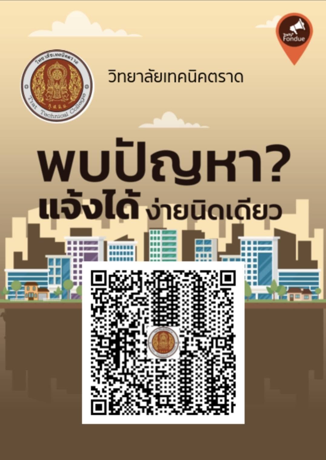 การร้องเรียน